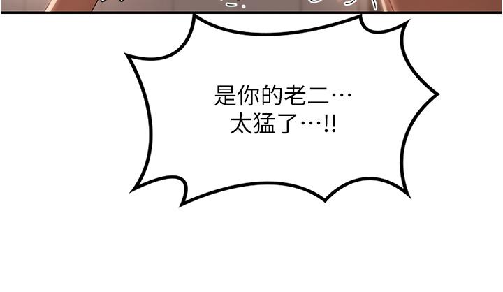 深度交流會 第73話-不准小看我的頂級臭鮑! 第36页