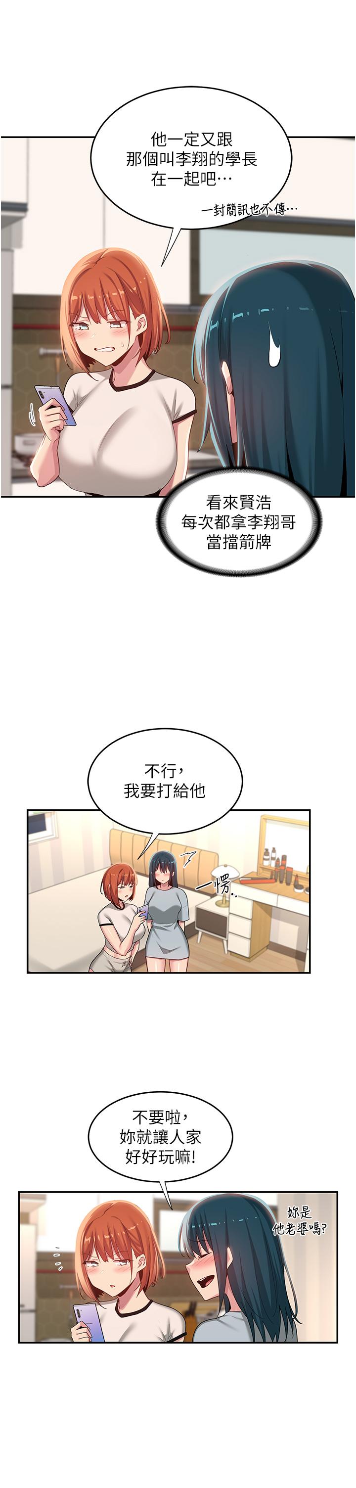 深度交流會 第74話-真的…要壞掉了 第5页