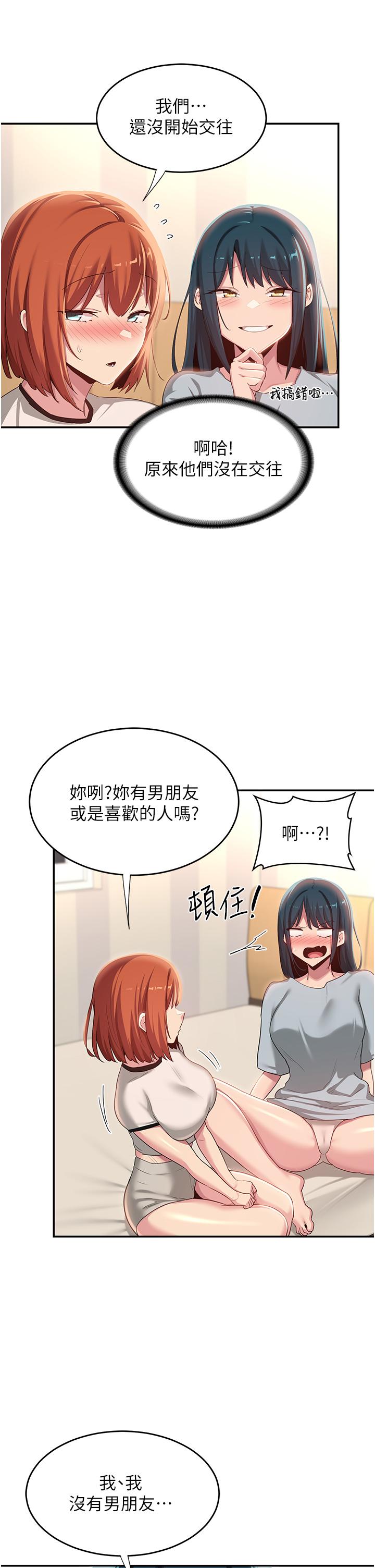 深度交流會 第74話-真的…要壞掉了 第9页