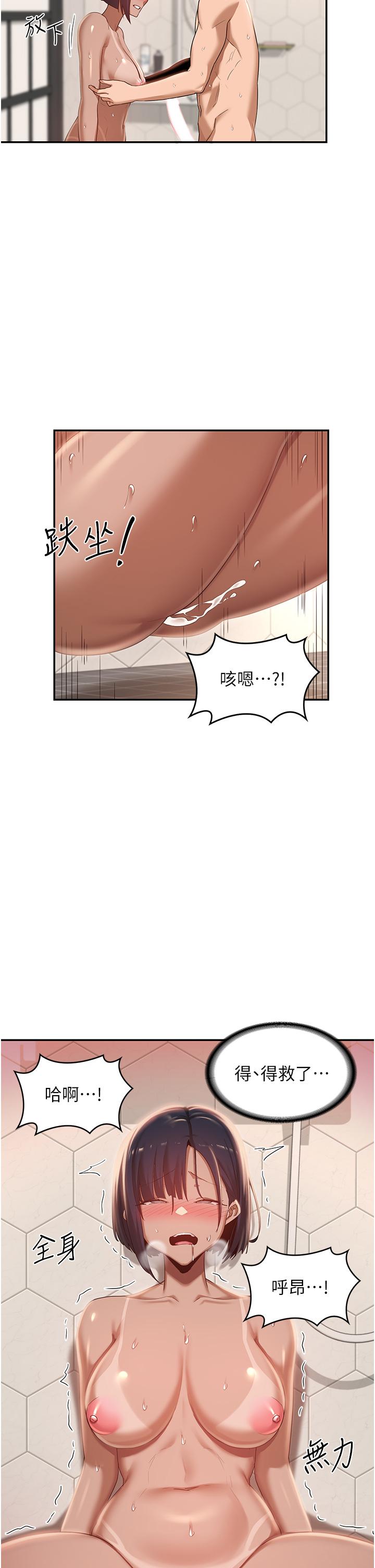 深度交流會 第74話-真的…要壞掉了 第16页