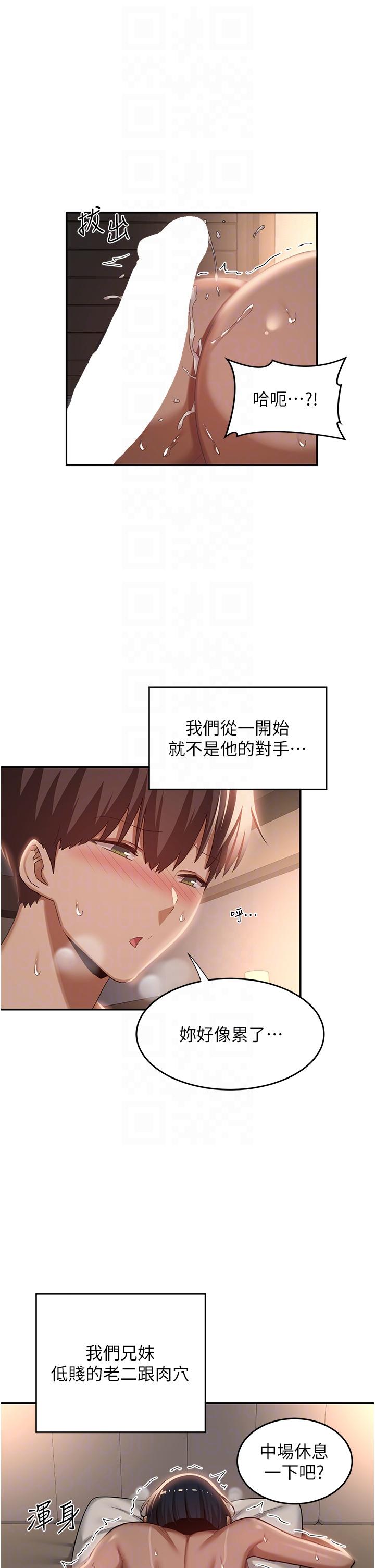 深度交流會 第74話-真的…要壞掉了 第28页