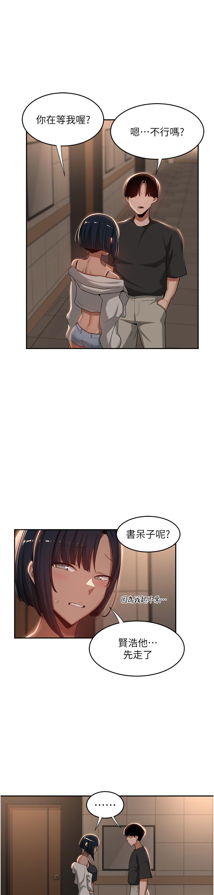 深度交流會 第74話-真的…要壞掉了 第31页