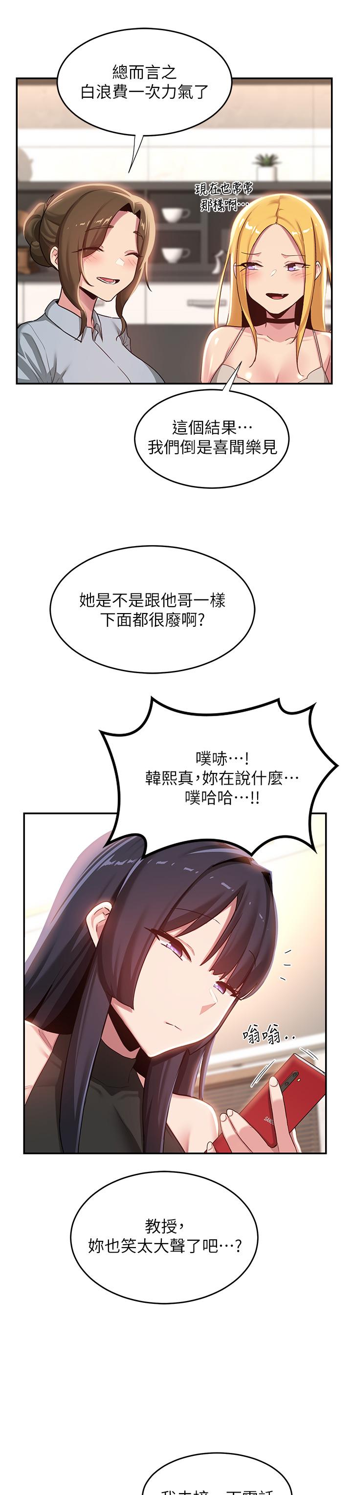 深度交流會 第74話-真的…要壞掉了 第35页