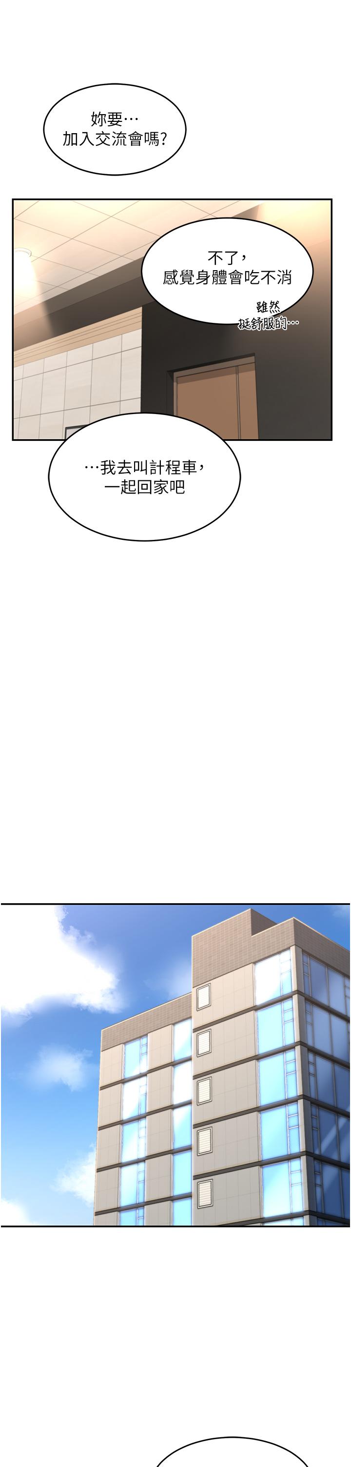 深度交流會 第74話-真的…要壞掉了 第33页