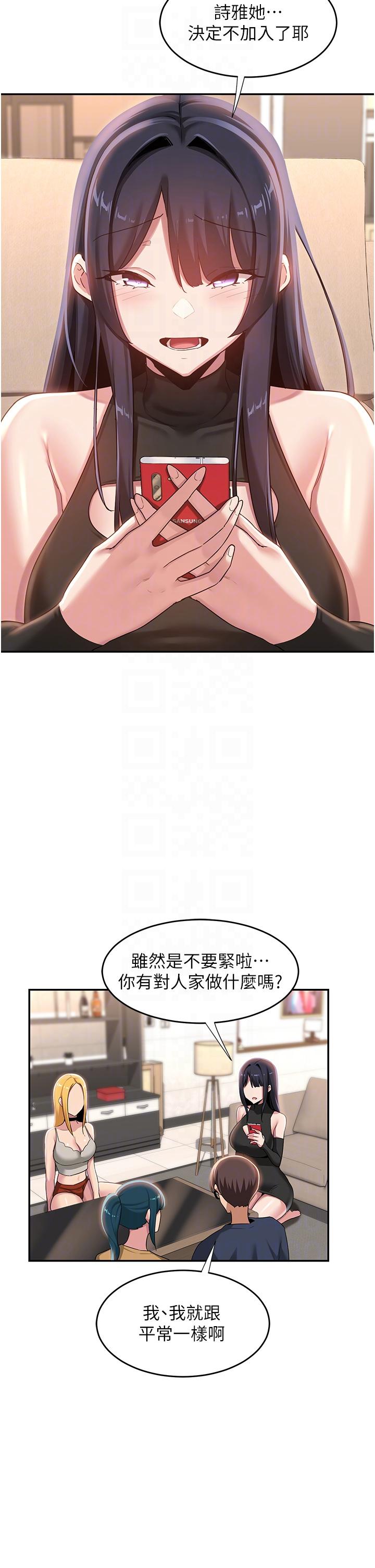 深度交流會 第74話-真的…要壞掉了 第34页