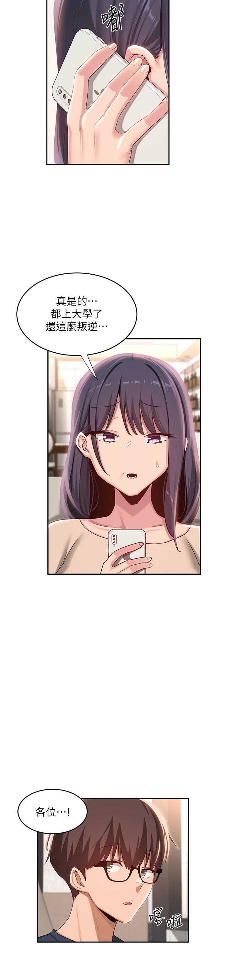 深度交流會 第74話-真的…要壞掉了 第40页
