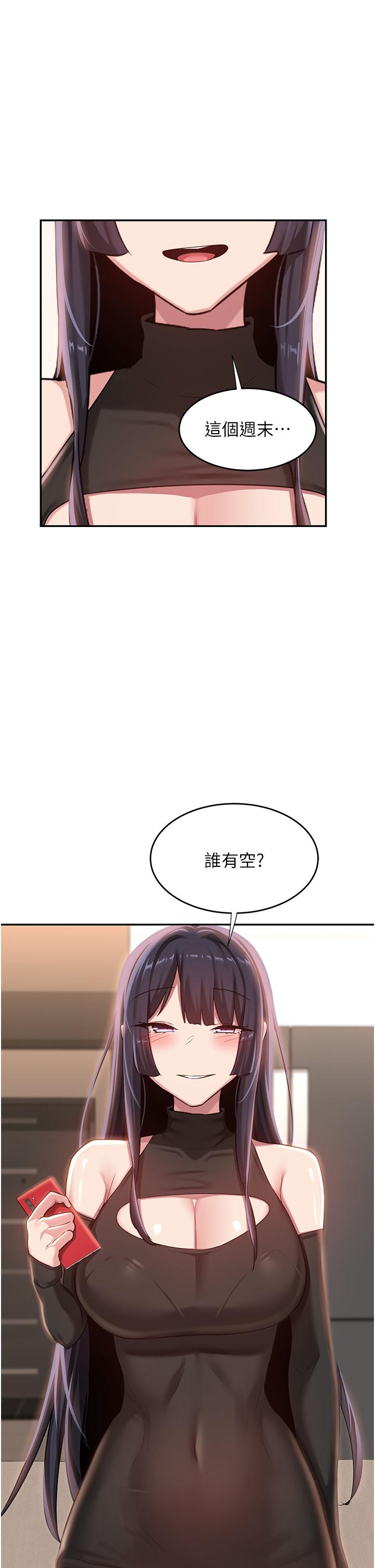 深度交流會 第74話-真的…要壞掉了 第41页