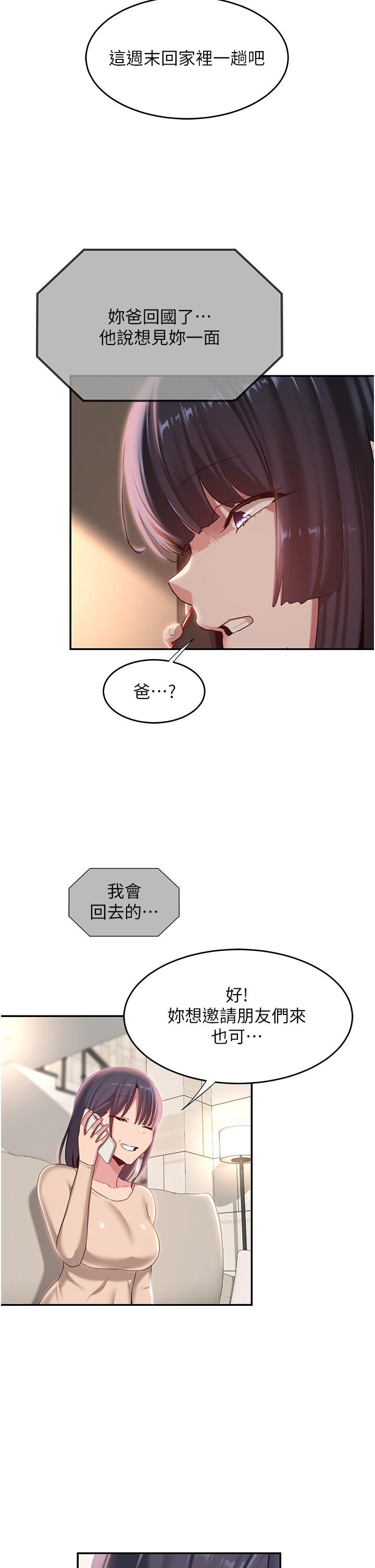 深度交流會 第74話-真的…要壞掉了 第39页