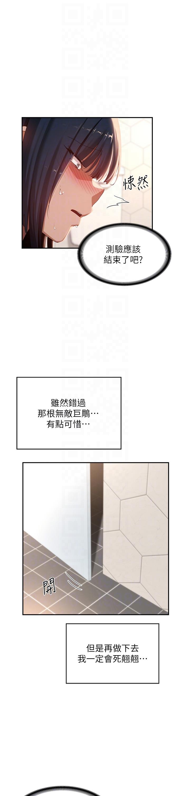 深度交流會 第74話-真的…要壞掉了 第18页