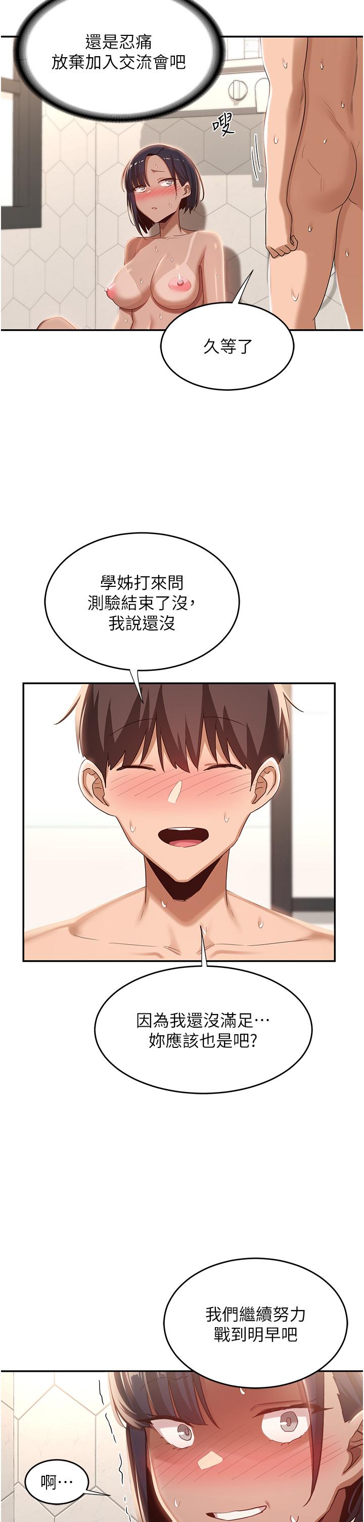 深度交流會 第74話-真的…要壞掉了 第19页
