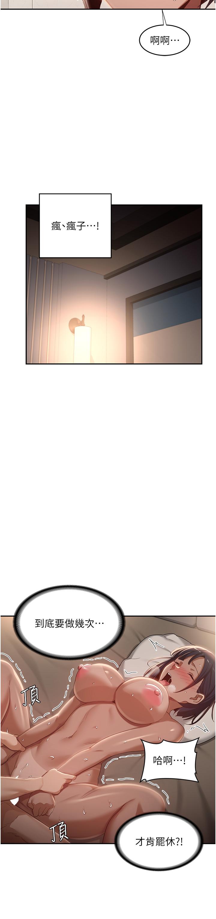 深度交流會 第74話-真的…要壞掉了 第20页