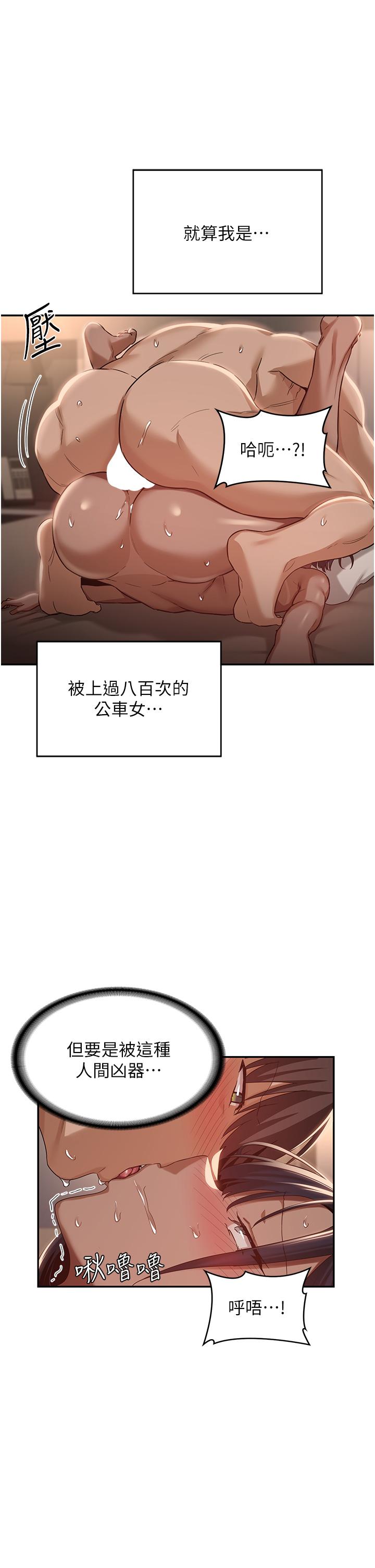 深度交流會 第74話-真的…要壞掉了 第21页