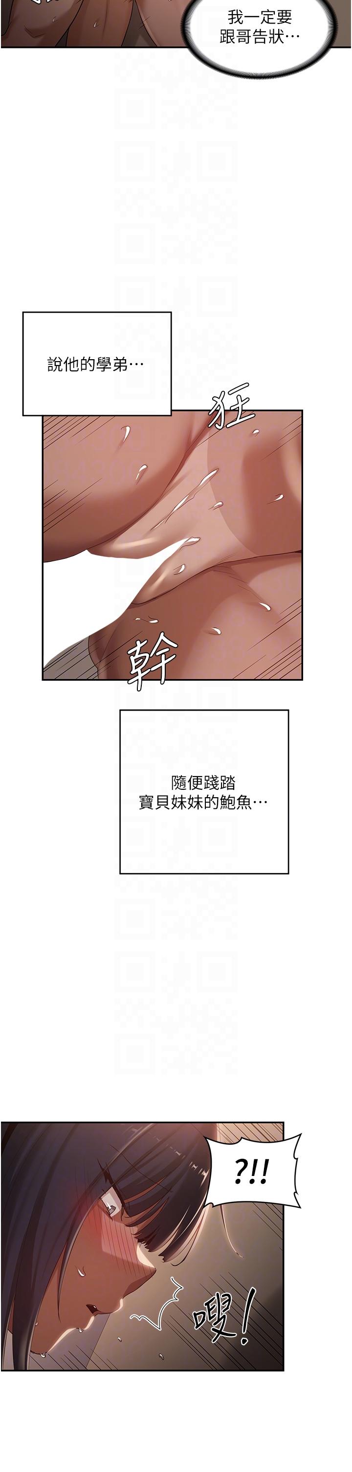 深度交流會 第74話-真的…要壞掉了 第24页