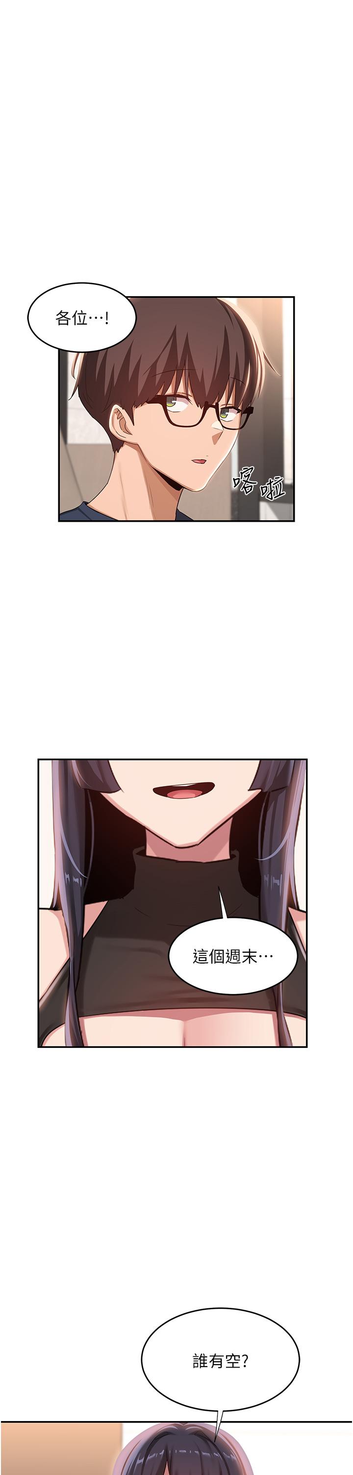 深度交流會 第75話-老二掏出來我看看 第1页