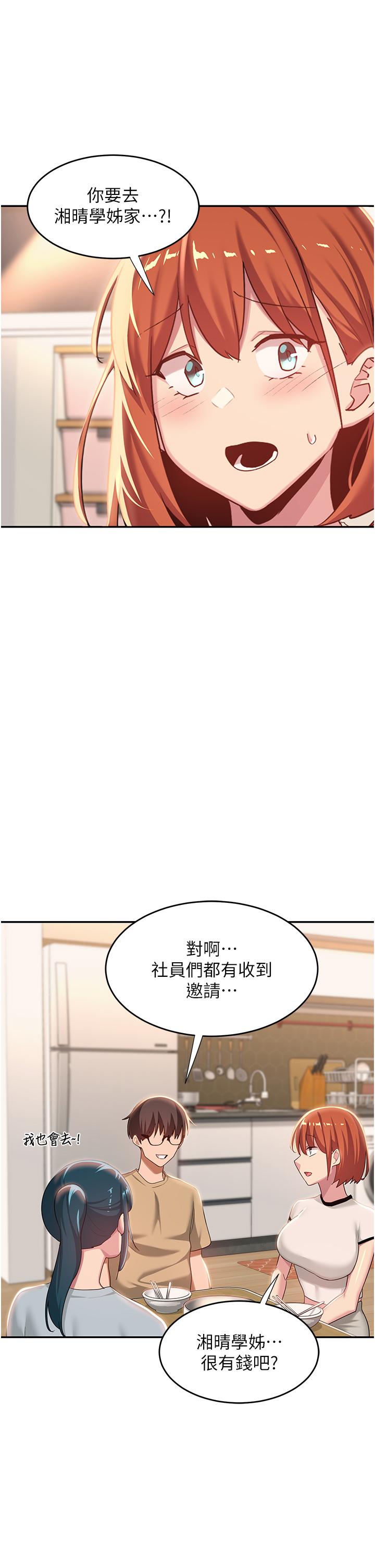 深度交流會 第75話-老二掏出來我看看 第4页