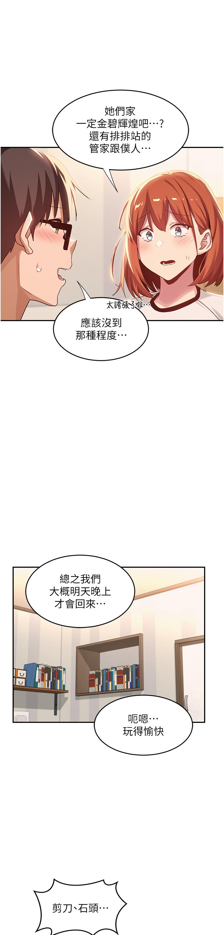 深度交流會 第75話-老二掏出來我看看 第5页