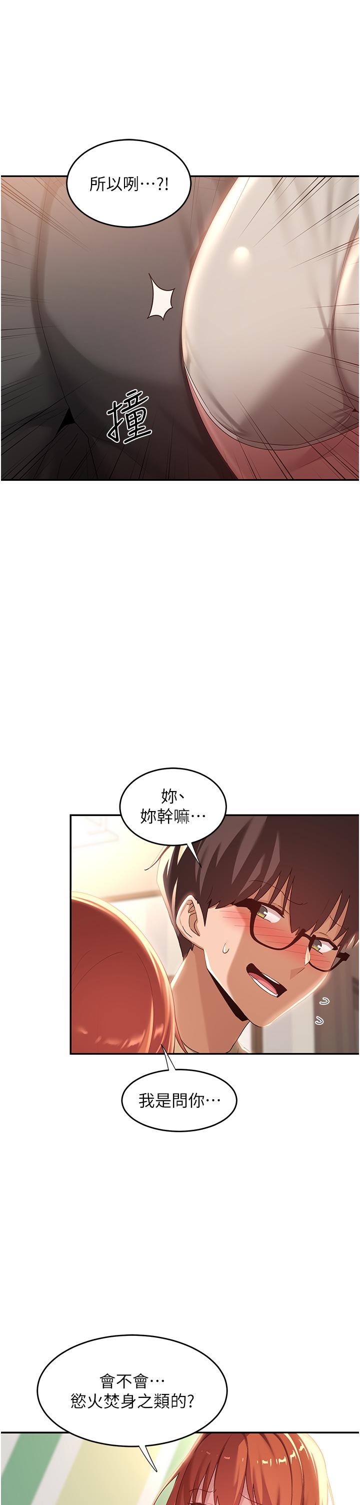 深度交流會 第75話-老二掏出來我看看 第9页