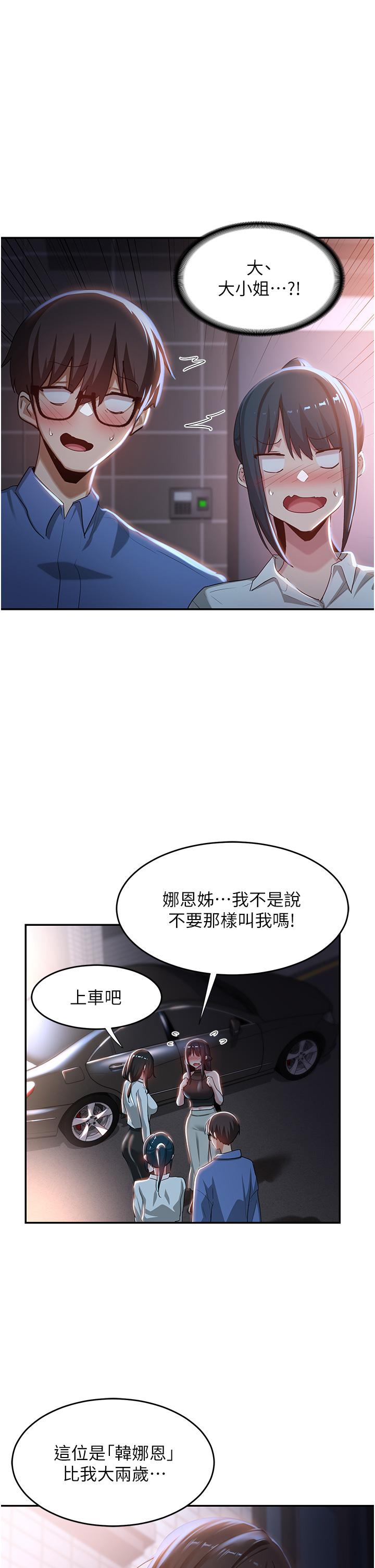 深度交流會 第75話-老二掏出來我看看 第15页