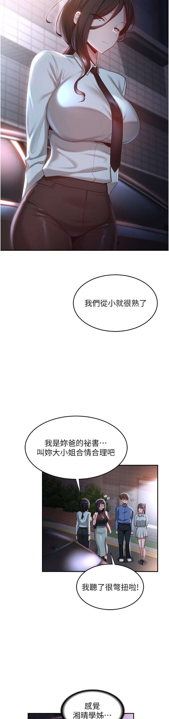 深度交流會 第75話-老二掏出來我看看 第16页