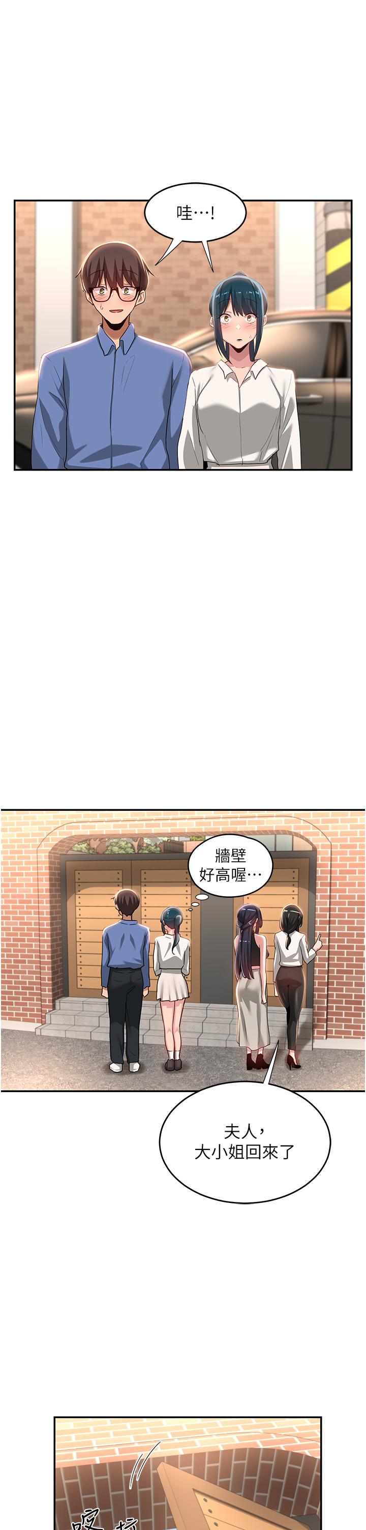 深度交流會 第75話-老二掏出來我看看 第19页
