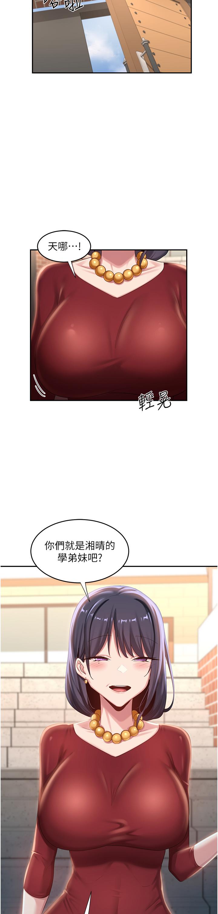 深度交流會 第75話-老二掏出來我看看 第20页