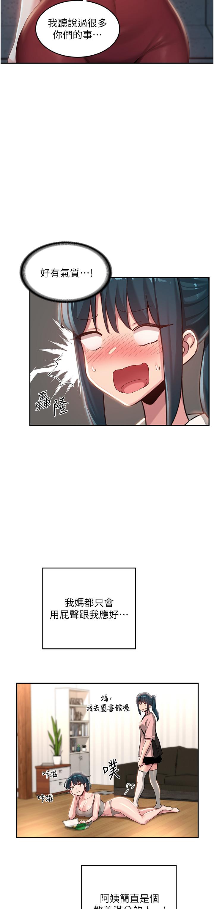 深度交流會 第75話-老二掏出來我看看 第21页