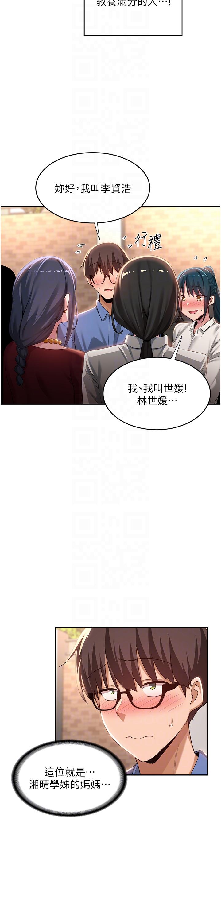 深度交流會 第75話-老二掏出來我看看 第22页