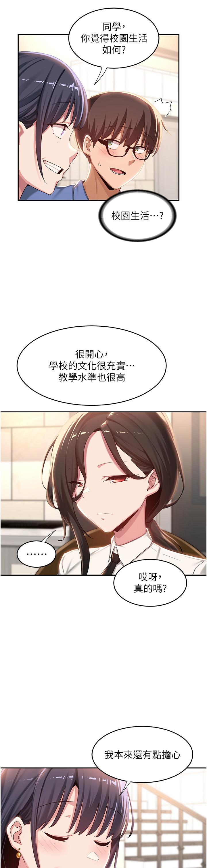 深度交流會 第75話-老二掏出來我看看 第27页