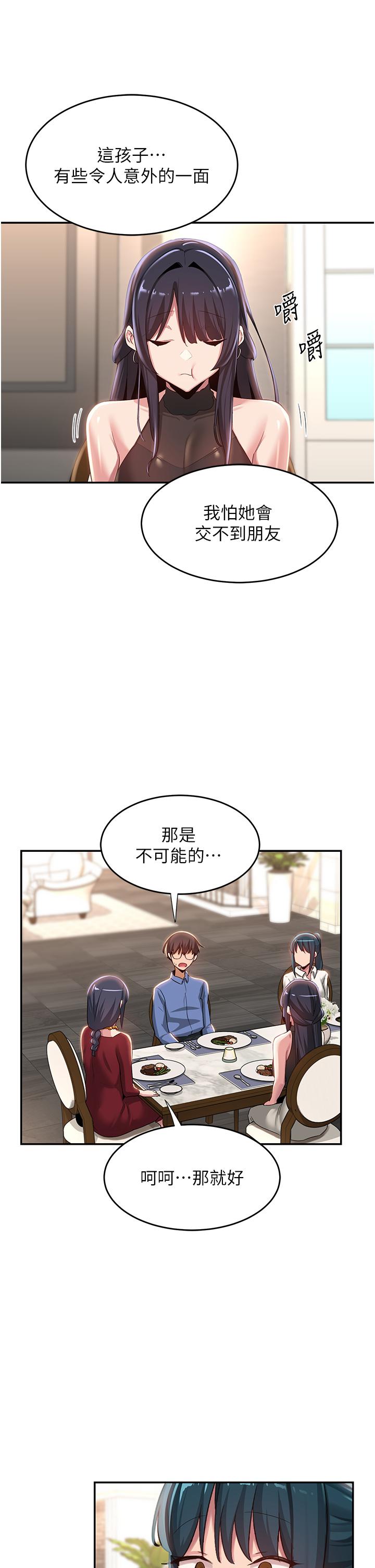 深度交流會 第75話-老二掏出來我看看 第29页