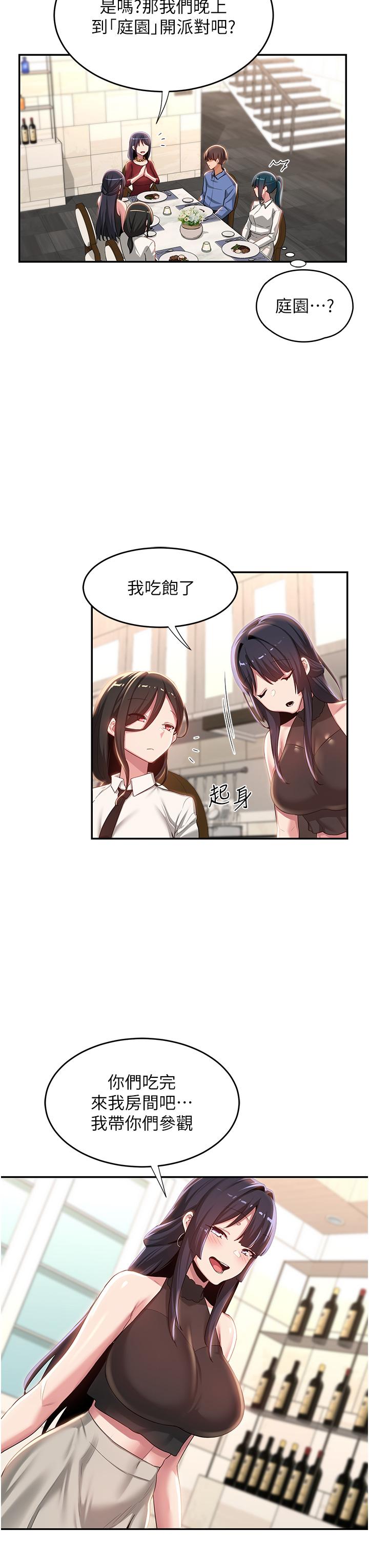 深度交流會 第75話-老二掏出來我看看 第31页