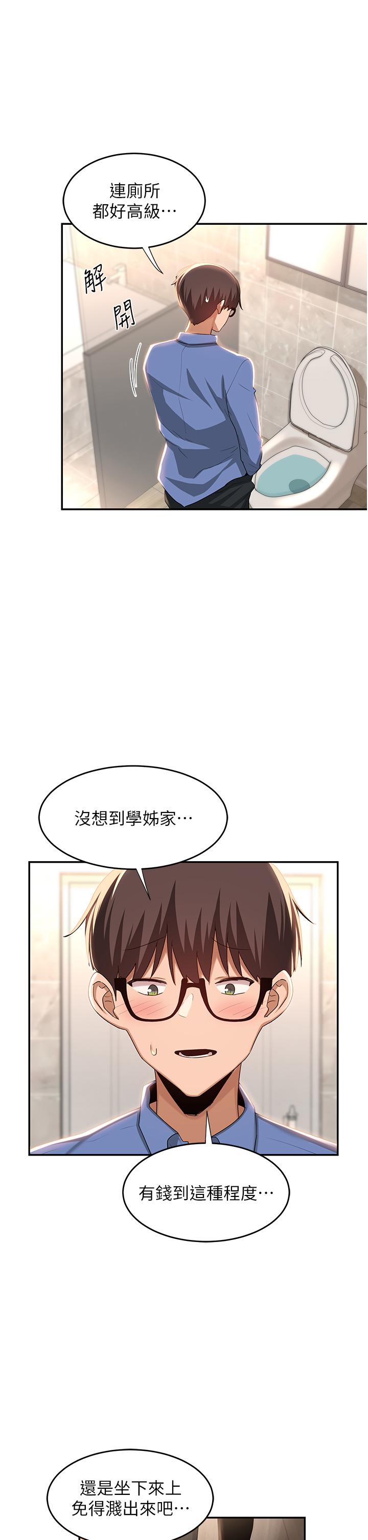 深度交流會 第75話-老二掏出來我看看 第33页