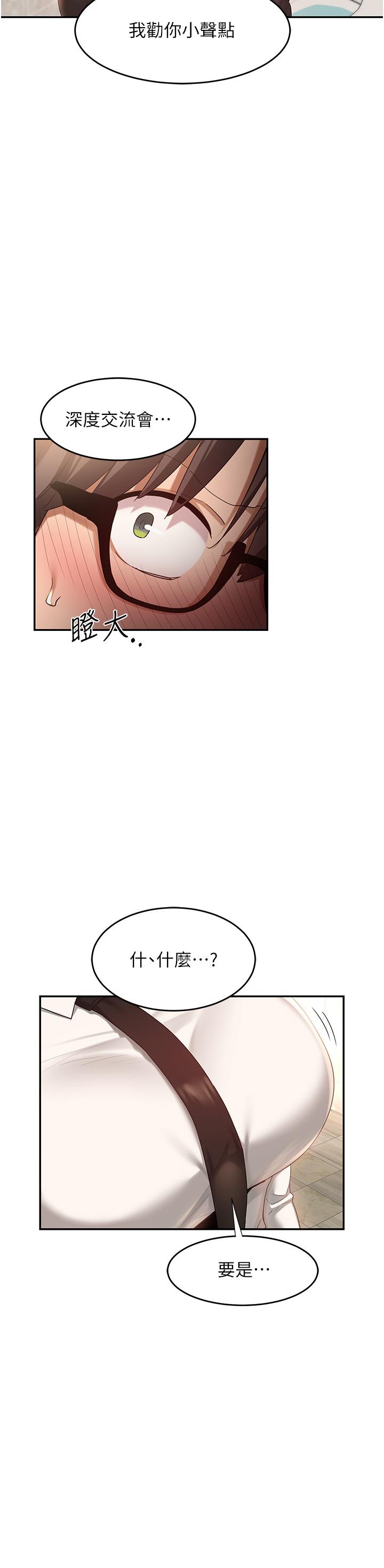 深度交流會 第75話-老二掏出來我看看 第36页