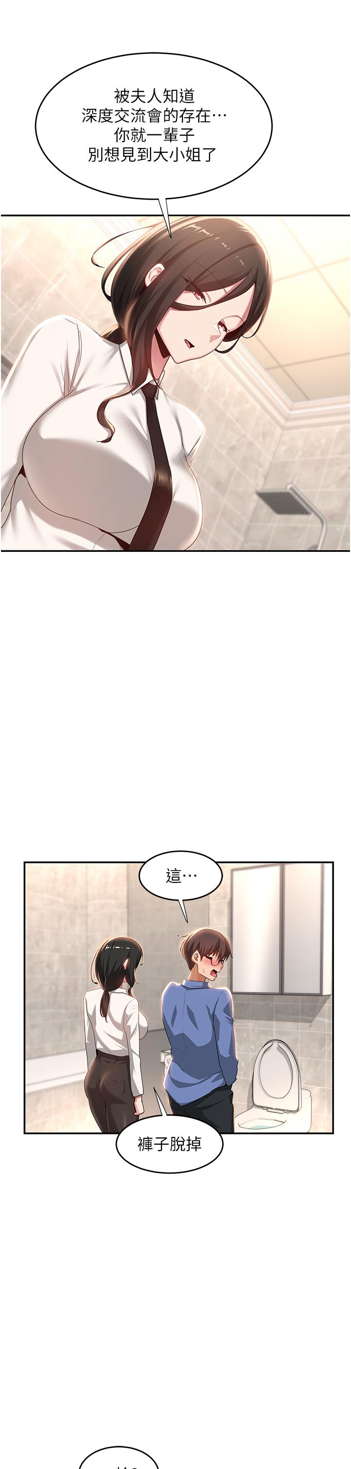 深度交流會 第75話-老二掏出來我看看 第37页