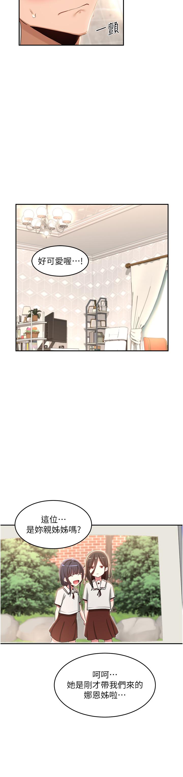 深度交流會 第75話-老二掏出來我看看 第39页