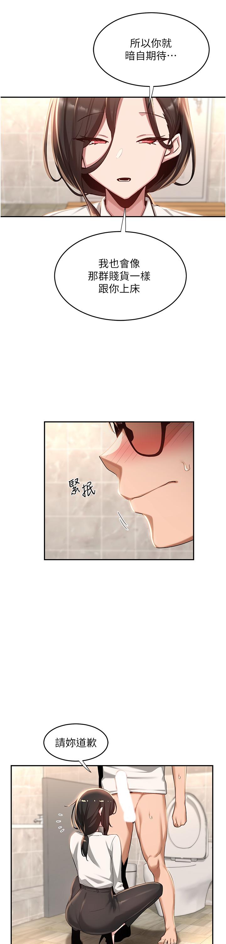 深度交流會 第76話-主動獻身的姊妹倆 第8页
