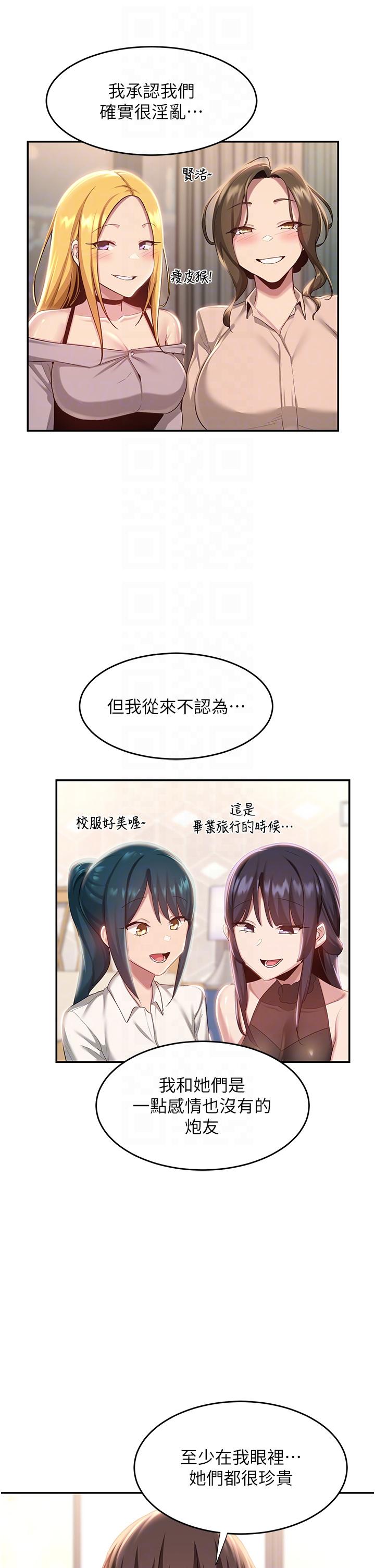 深度交流會 第76話-主動獻身的姊妹倆 第10页