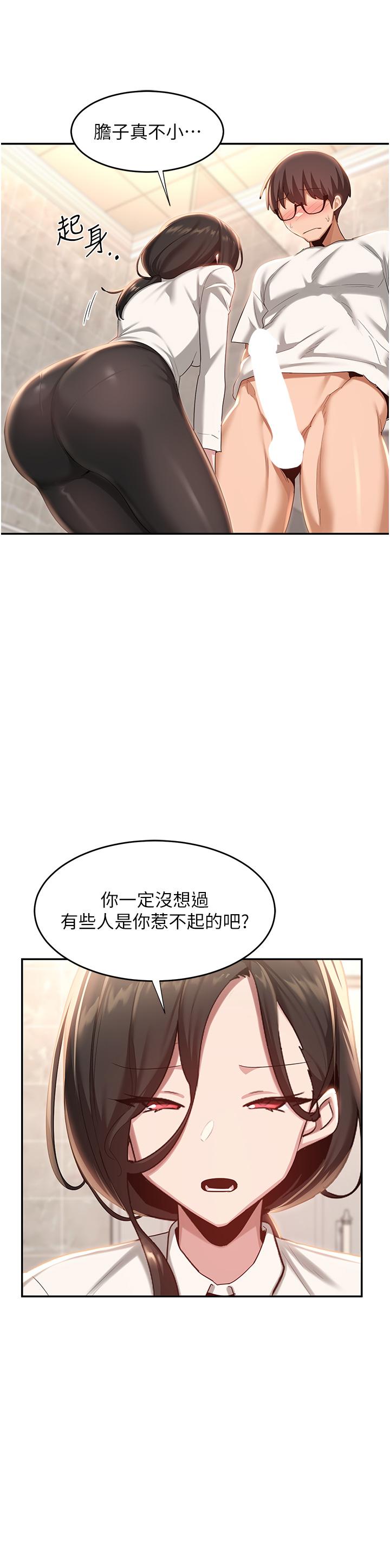 深度交流會 第76話-主動獻身的姊妹倆 第13页
