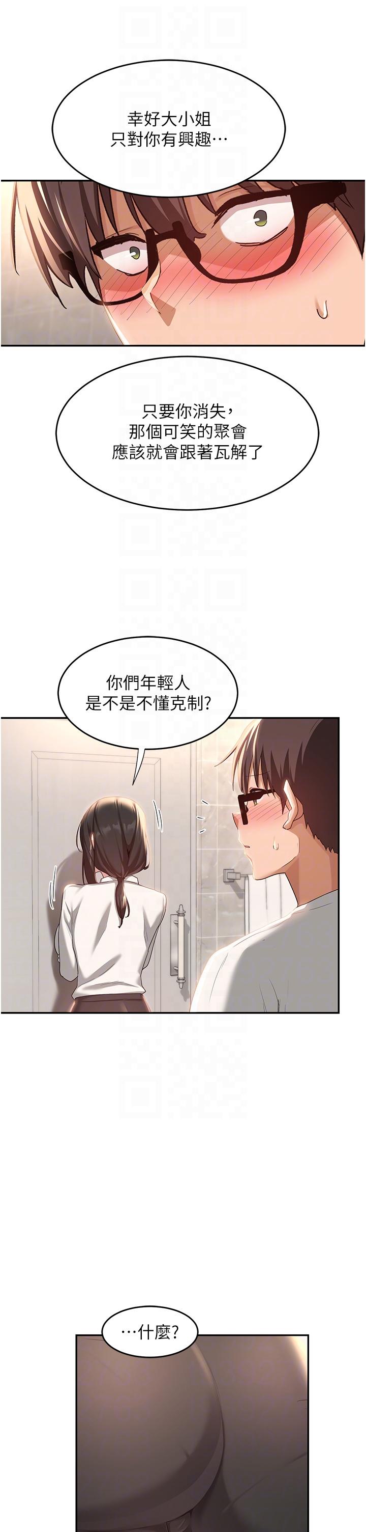 深度交流會 第76話-主動獻身的姊妹倆 第14页