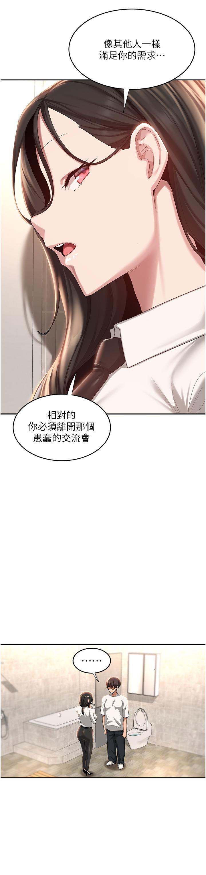 深度交流會 第76話-主動獻身的姊妹倆 第16页
