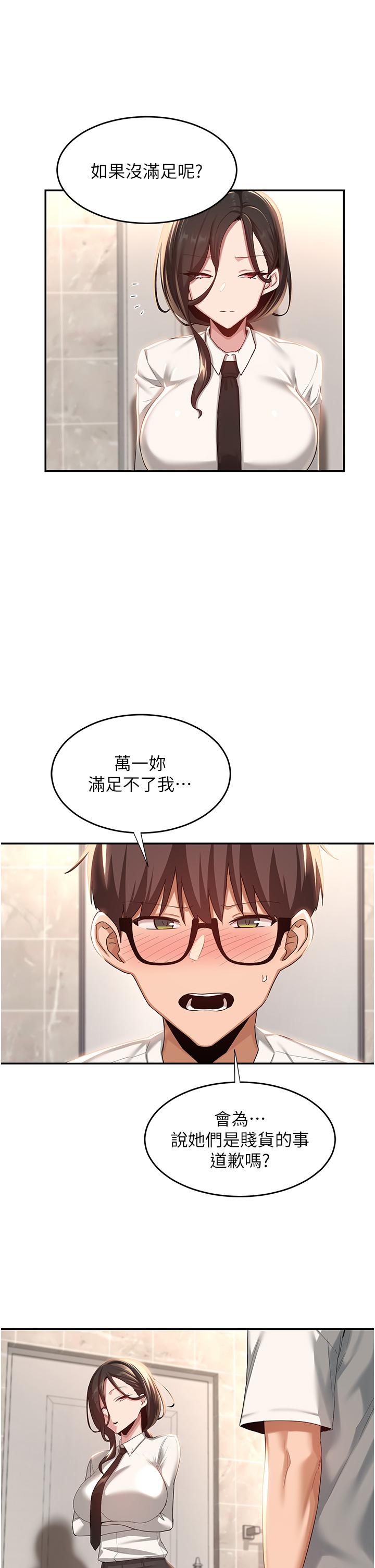 深度交流會 第76話-主動獻身的姊妹倆 第17页