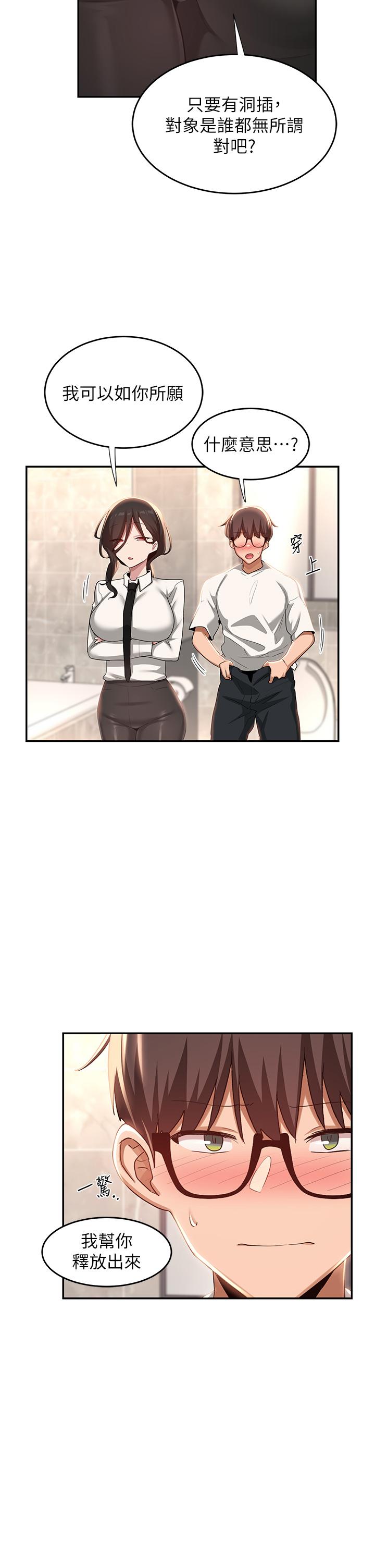深度交流會 第76話-主動獻身的姊妹倆 第15页