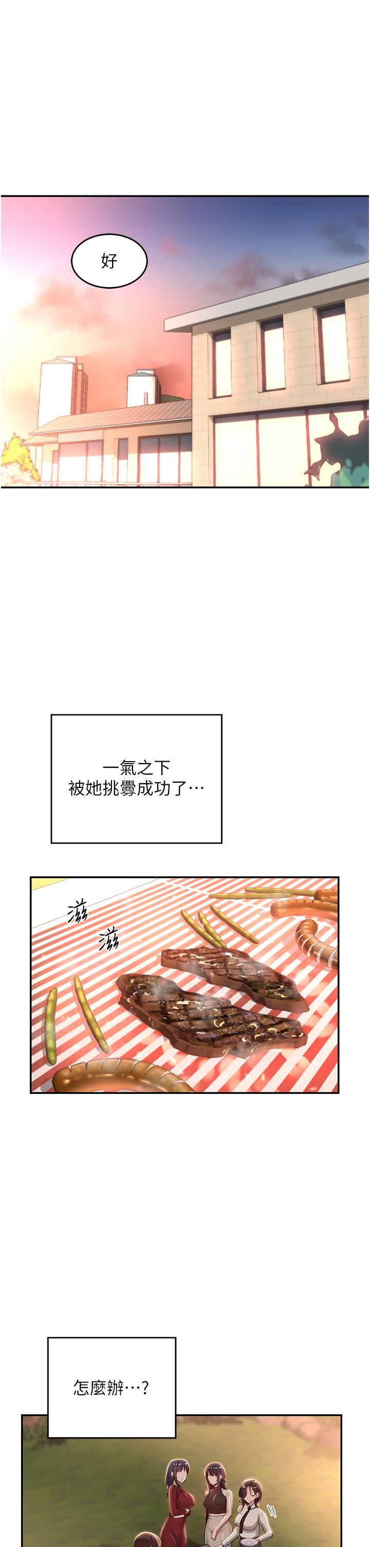 深度交流會 第76話-主動獻身的姊妹倆 第19页