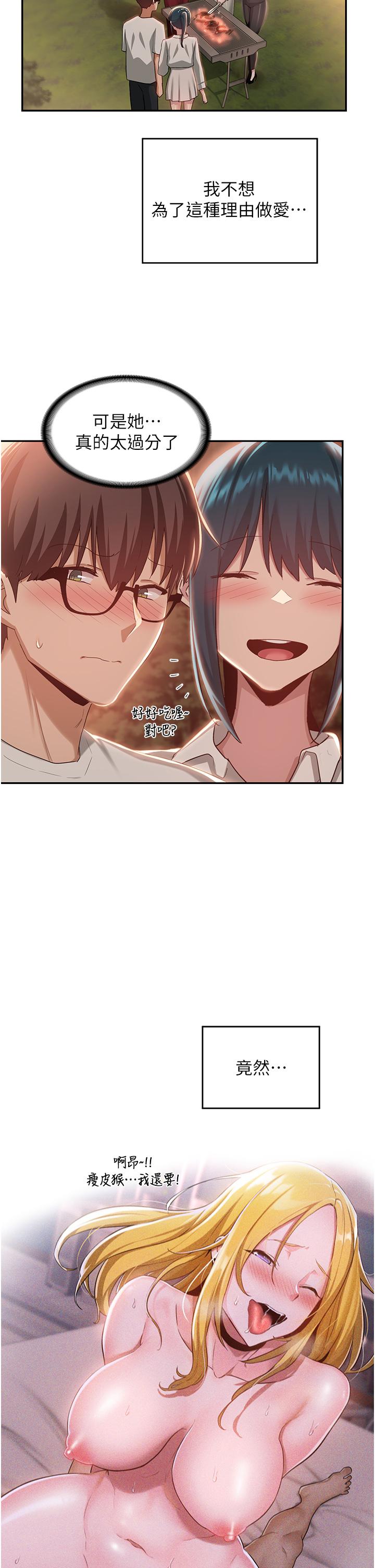 深度交流會 第76話-主動獻身的姊妹倆 第20页