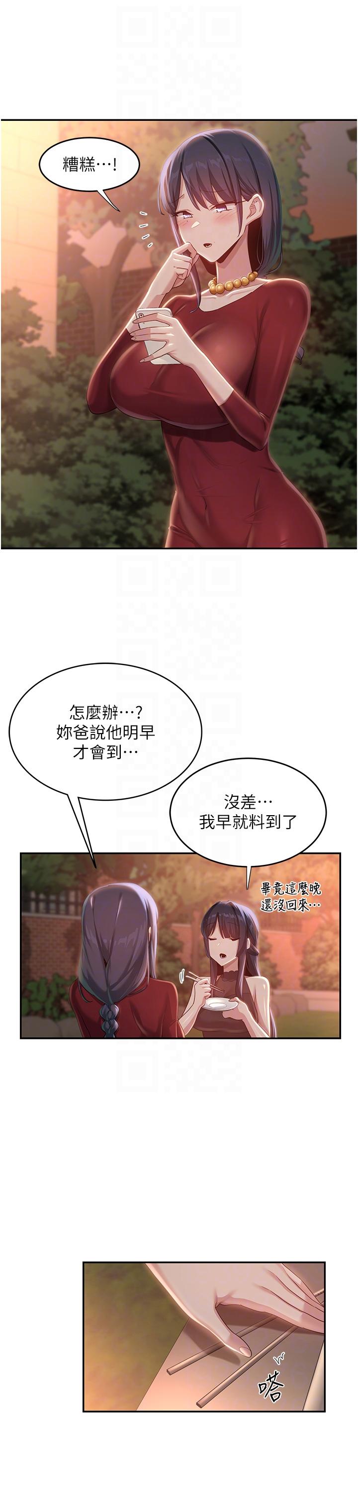 深度交流會 第76話-主動獻身的姊妹倆 第24页