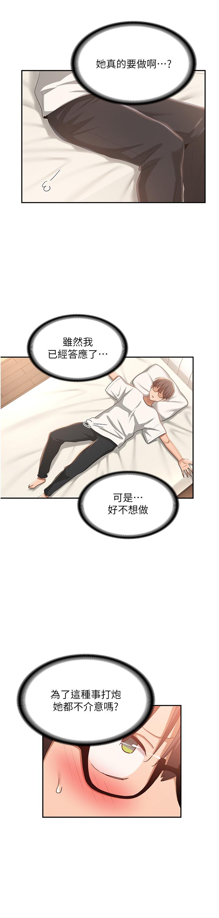 深度交流會 第76話-主動獻身的姊妹倆 第29页