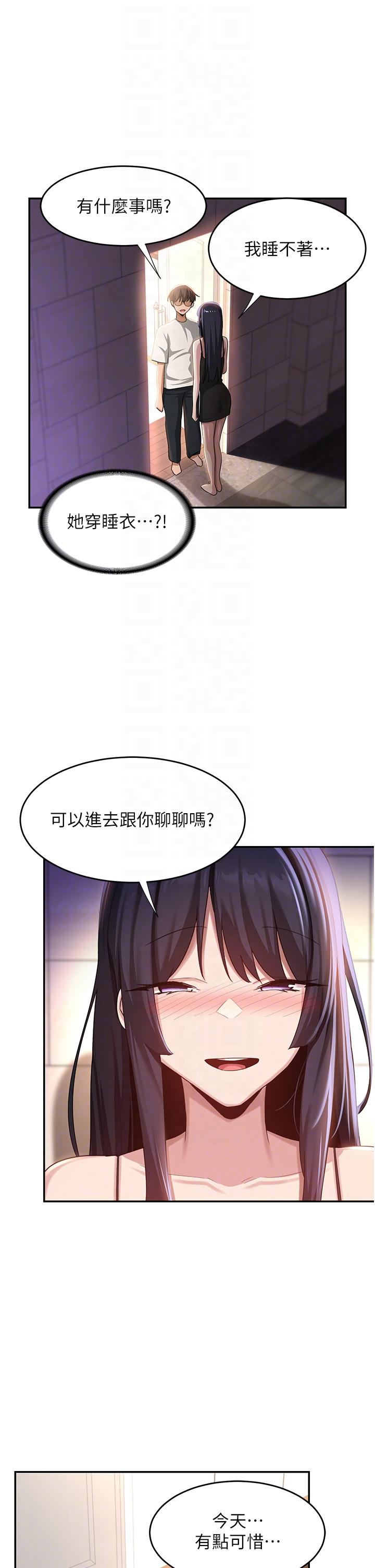 深度交流會 第76話-主動獻身的姊妹倆 第34页