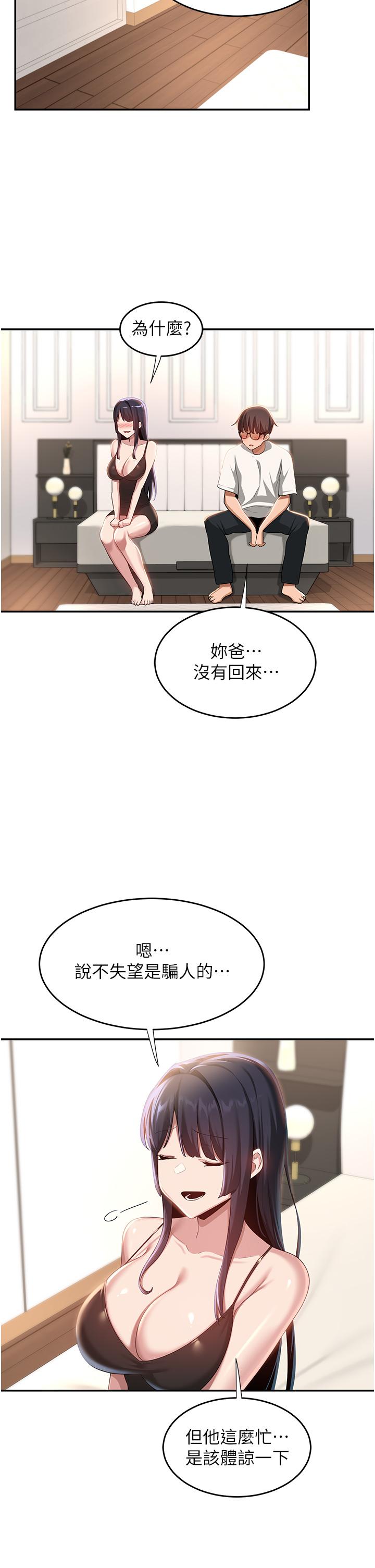 深度交流會 第76話-主動獻身的姊妹倆 第35页