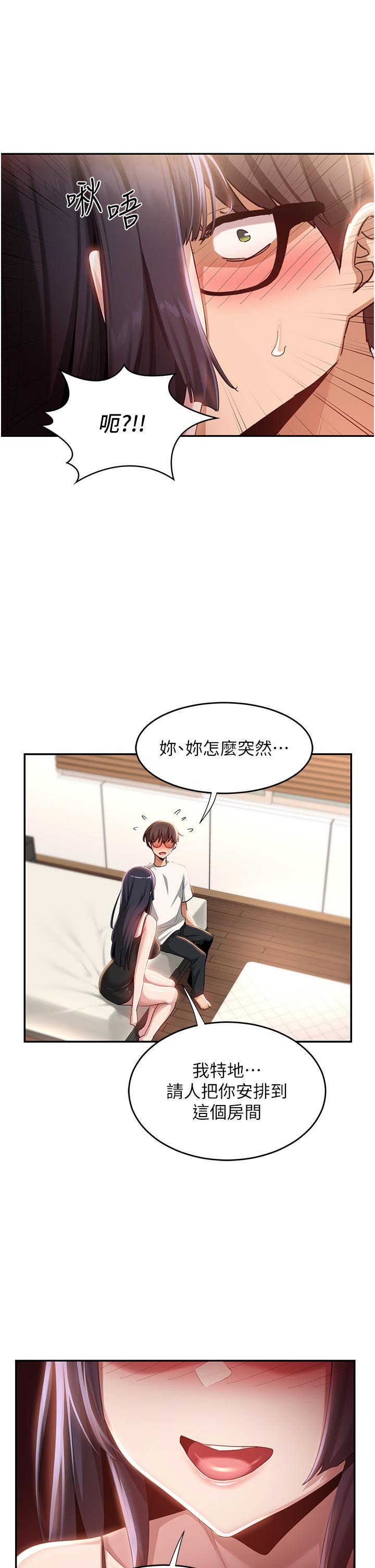 深度交流會 第76話-主動獻身的姊妹倆 第38页