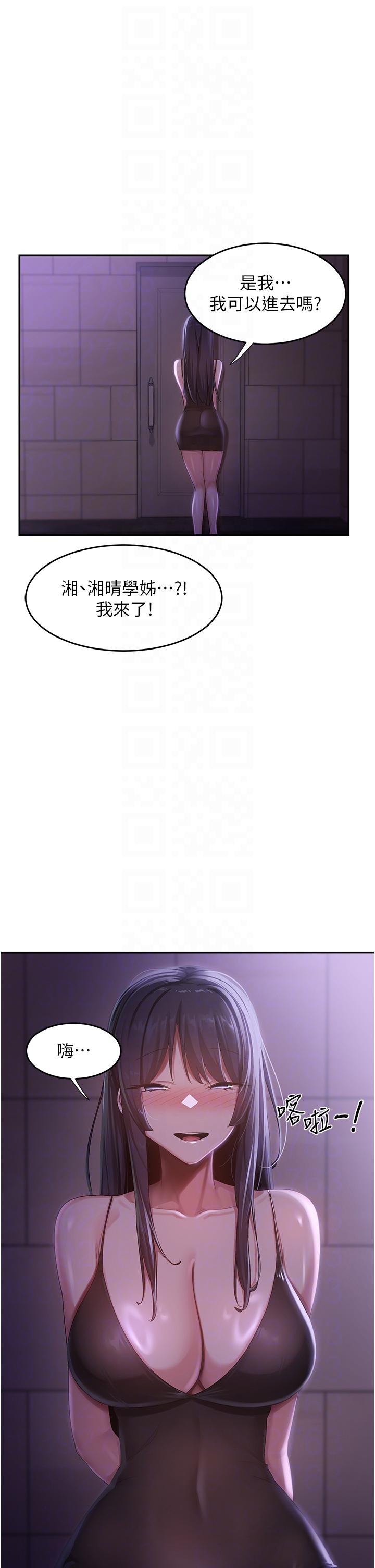深度交流會 第76話-主動獻身的姊妹倆 第32页