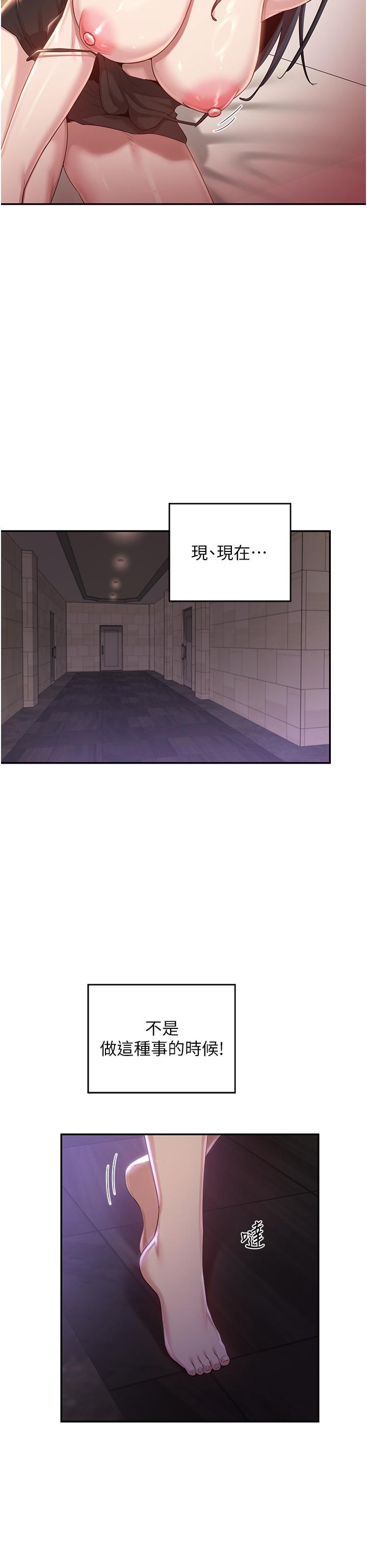 深度交流會 第77話-滿腦子只剩大GG! 第3页